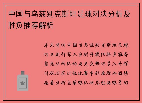 中国与乌兹别克斯坦足球对决分析及胜负推荐解析